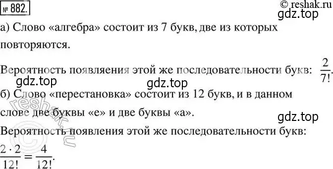 Решение 2. номер 882 (страница 295) гдз по алгебре 8 класс Дорофеев, Суворова, учебник