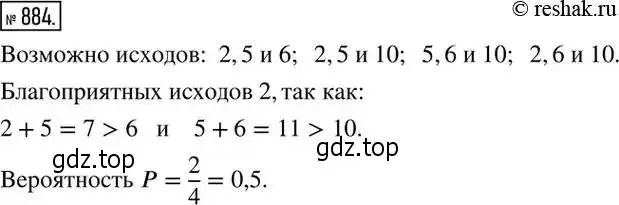 Решение 2. номер 884 (страница 295) гдз по алгебре 8 класс Дорофеев, Суворова, учебник