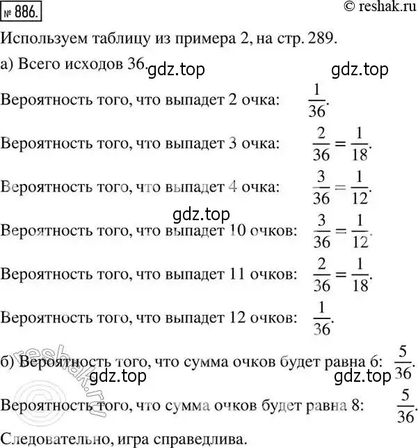 Решение 2. номер 886 (страница 298) гдз по алгебре 8 класс Дорофеев, Суворова, учебник