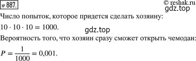 Решение 2. номер 887 (страница 298) гдз по алгебре 8 класс Дорофеев, Суворова, учебник