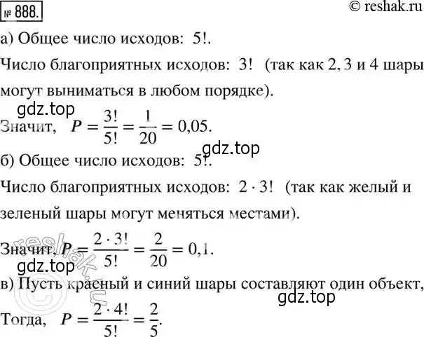 Решение 2. номер 888 (страница 298) гдз по алгебре 8 класс Дорофеев, Суворова, учебник