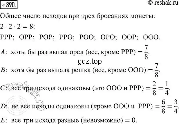 Решение 2. номер 890 (страница 299) гдз по алгебре 8 класс Дорофеев, Суворова, учебник