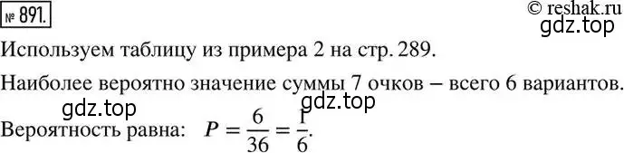 Решение 2. номер 891 (страница 299) гдз по алгебре 8 класс Дорофеев, Суворова, учебник