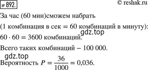 Решение 2. номер 892 (страница 299) гдз по алгебре 8 класс Дорофеев, Суворова, учебник