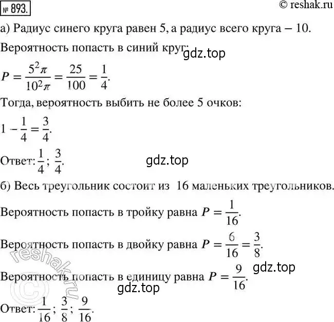 Решение 2. номер 893 (страница 300) гдз по алгебре 8 класс Дорофеев, Суворова, учебник