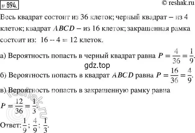 Решение 2. номер 894 (страница 300) гдз по алгебре 8 класс Дорофеев, Суворова, учебник