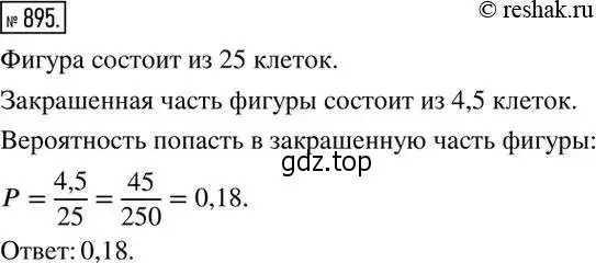 Решение 2. номер 895 (страница 300) гдз по алгебре 8 класс Дорофеев, Суворова, учебник