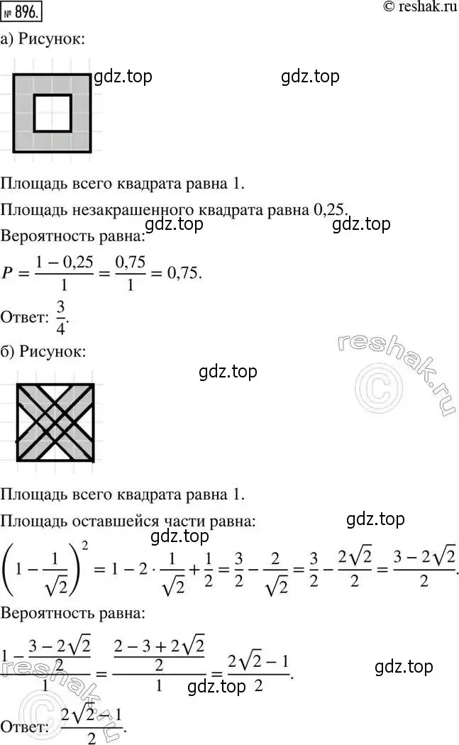 Решение 2. номер 896 (страница 300) гдз по алгебре 8 класс Дорофеев, Суворова, учебник