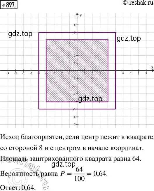 Решение 2. номер 897 (страница 301) гдз по алгебре 8 класс Дорофеев, Суворова, учебник