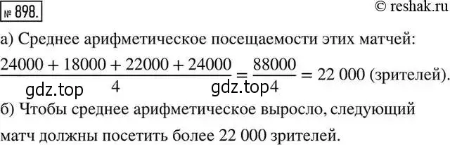 Решение 2. номер 898 (страница 301) гдз по алгебре 8 класс Дорофеев, Суворова, учебник