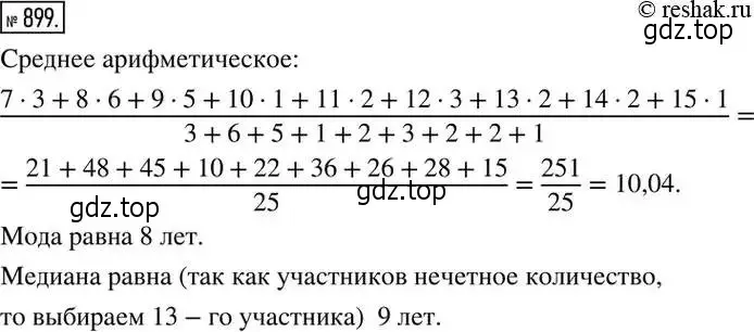 Решение 2. номер 899 (страница 301) гдз по алгебре 8 класс Дорофеев, Суворова, учебник