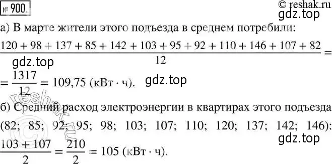 Решение 2. номер 900 (страница 302) гдз по алгебре 8 класс Дорофеев, Суворова, учебник