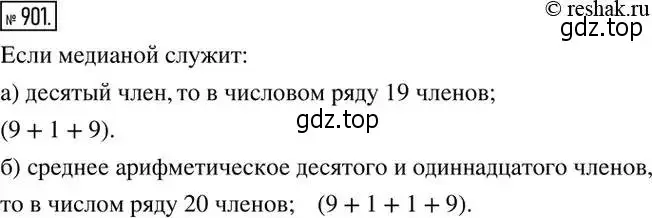 Решение 2. номер 901 (страница 302) гдз по алгебре 8 класс Дорофеев, Суворова, учебник