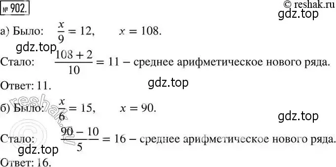 Решение 2. номер 902 (страница 302) гдз по алгебре 8 класс Дорофеев, Суворова, учебник