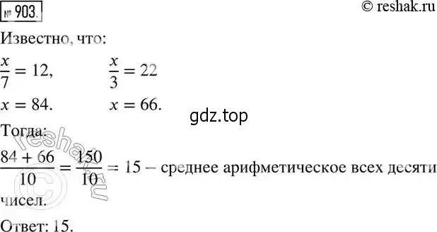 Решение 2. номер 903 (страница 302) гдз по алгебре 8 класс Дорофеев, Суворова, учебник