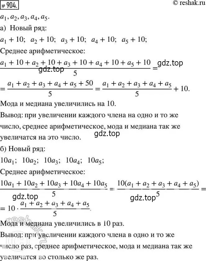 Решение 2. номер 904 (страница 302) гдз по алгебре 8 класс Дорофеев, Суворова, учебник