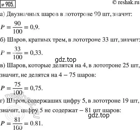 Решение 2. номер 905 (страница 302) гдз по алгебре 8 класс Дорофеев, Суворова, учебник