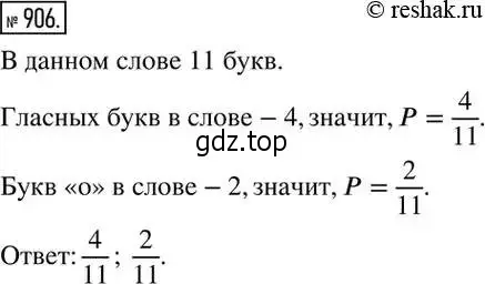 Решение 2. номер 906 (страница 302) гдз по алгебре 8 класс Дорофеев, Суворова, учебник