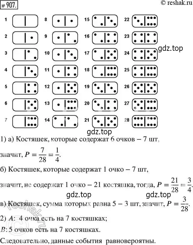 Решение 2. номер 907 (страница 303) гдз по алгебре 8 класс Дорофеев, Суворова, учебник