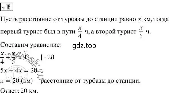 Решение 2. номер 18 (страница 62) гдз по алгебре 8 класс Дорофеев, Суворова, учебник