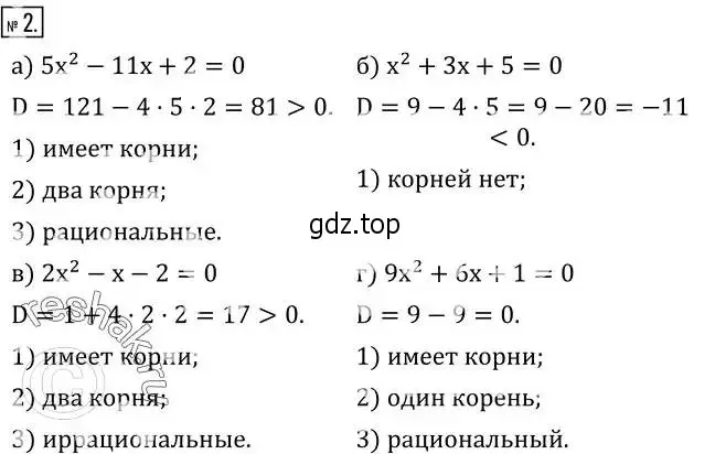 Решение 2. номер 2 (страница 165) гдз по алгебре 8 класс Дорофеев, Суворова, учебник