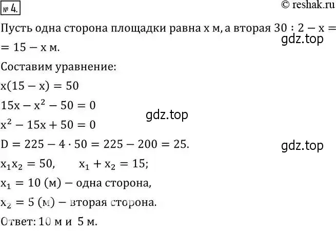 Решение 2. номер 4 (страница 165) гдз по алгебре 8 класс Дорофеев, Суворова, учебник