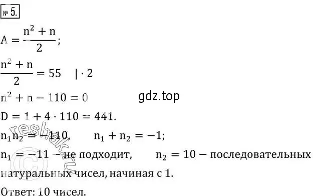 Решение 2. номер 5 (страница 165) гдз по алгебре 8 класс Дорофеев, Суворова, учебник