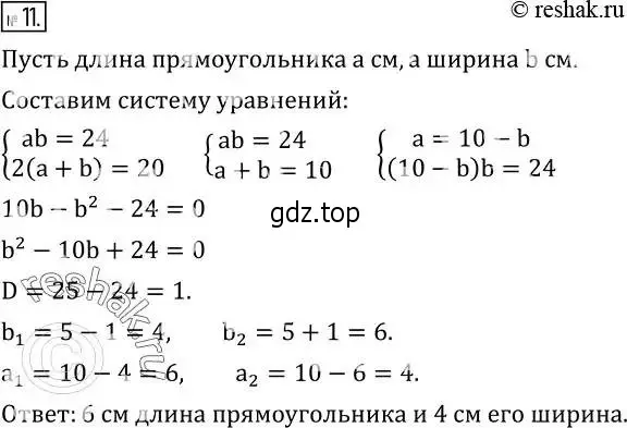 Решение 2. номер 11 (страница 222) гдз по алгебре 8 класс Дорофеев, Суворова, учебник