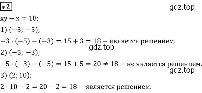 Решение 2. номер 2 (страница 222) гдз по алгебре 8 класс Дорофеев, Суворова, учебник