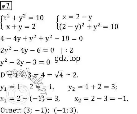 Решение 2. номер 7 (страница 222) гдз по алгебре 8 класс Дорофеев, Суворова, учебник