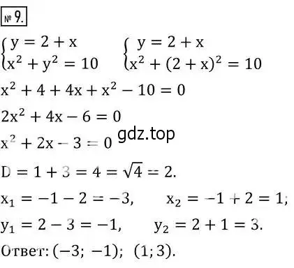 Решение 2. номер 9 (страница 222) гдз по алгебре 8 класс Дорофеев, Суворова, учебник
