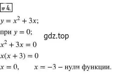 Решение 2. номер 4 (страница 278) гдз по алгебре 8 класс Дорофеев, Суворова, учебник