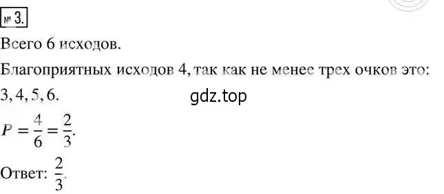 Решение 2. номер 3 (страница 304) гдз по алгебре 8 класс Дорофеев, Суворова, учебник