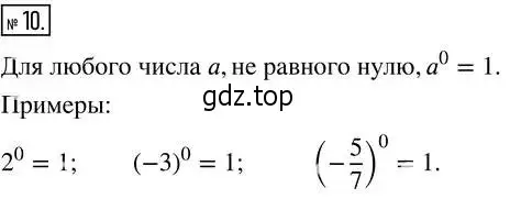 Решение 2. номер 10 (страница 60) гдз по алгебре 8 класс Дорофеев, Суворова, учебник