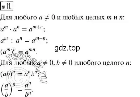 Решение 2. номер 11 (страница 60) гдз по алгебре 8 класс Дорофеев, Суворова, учебник