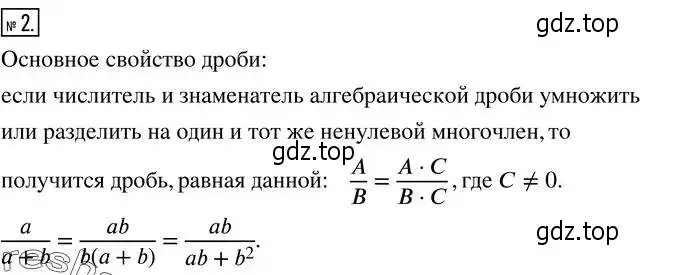 Решение 2. номер 2 (страница 60) гдз по алгебре 8 класс Дорофеев, Суворова, учебник