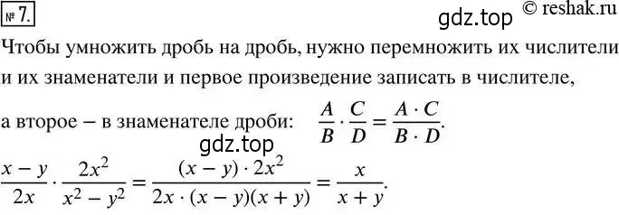 Решение 2. номер 7 (страница 60) гдз по алгебре 8 класс Дорофеев, Суворова, учебник