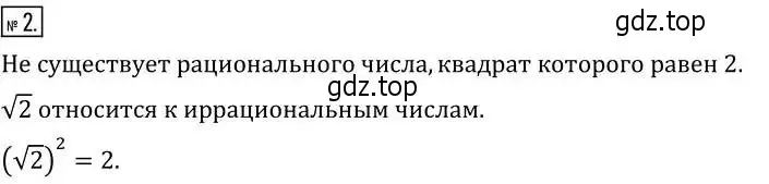 Решение 2. номер 2 (страница 115) гдз по алгебре 8 класс Дорофеев, Суворова, учебник