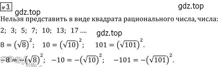 Решение 2. номер 3 (страница 115) гдз по алгебре 8 класс Дорофеев, Суворова, учебник