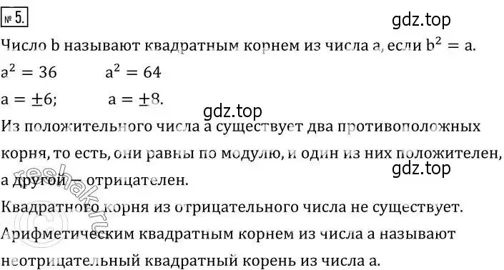 Решение 2. номер 5 (страница 115) гдз по алгебре 8 класс Дорофеев, Суворова, учебник