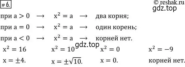 Решение 2. номер 6 (страница 116) гдз по алгебре 8 класс Дорофеев, Суворова, учебник