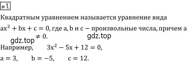 Решение 2. номер 1 (страница 164) гдз по алгебре 8 класс Дорофеев, Суворова, учебник