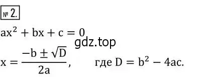 Решение 2. номер 2 (страница 164) гдз по алгебре 8 класс Дорофеев, Суворова, учебник