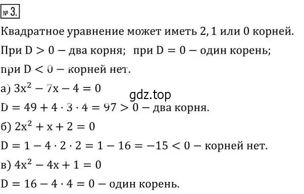 Решение 2. номер 3 (страница 164) гдз по алгебре 8 класс Дорофеев, Суворова, учебник