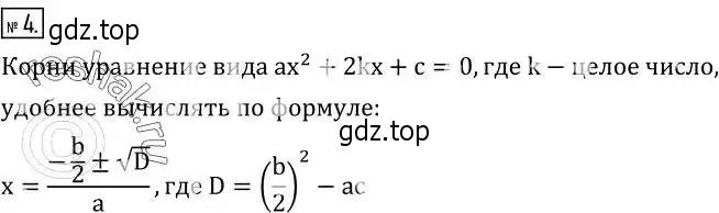 Решение 2. номер 4 (страница 164) гдз по алгебре 8 класс Дорофеев, Суворова, учебник