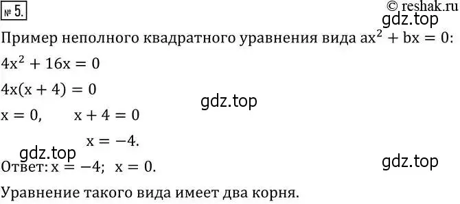 Решение 2. номер 5 (страница 164) гдз по алгебре 8 класс Дорофеев, Суворова, учебник