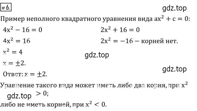 Решение 2. номер 6 (страница 164) гдз по алгебре 8 класс Дорофеев, Суворова, учебник