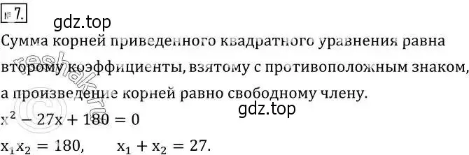 Решение 2. номер 7 (страница 164) гдз по алгебре 8 класс Дорофеев, Суворова, учебник