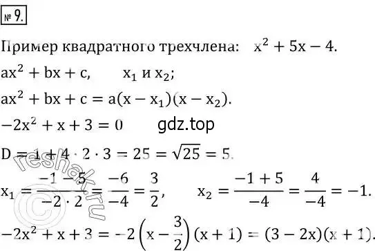 Решение 2. номер 9 (страница 165) гдз по алгебре 8 класс Дорофеев, Суворова, учебник