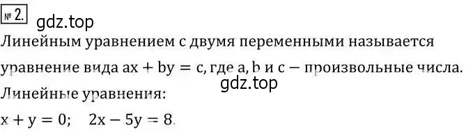 Решение 2. номер 2 (страница 221) гдз по алгебре 8 класс Дорофеев, Суворова, учебник